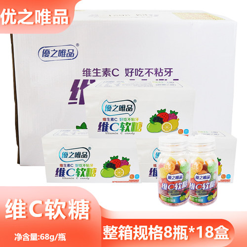 整箱优之唯品果汁维C软糖68g露营旅游户外出行便携零食休闲糖果