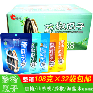 32袋整箱焦糖藤椒山核桃海盐味坚果炒货年货零食 洽洽瓜子108g