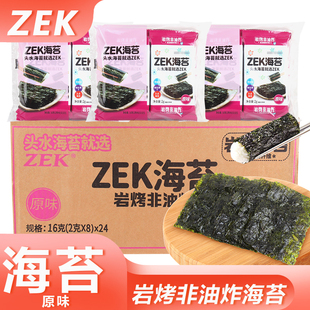 非油炸烤紫菜饭团寿司即食小吃零食 包邮 24袋整箱 ZEK海苔原味16g