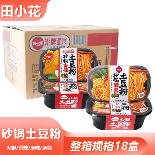 整箱田小花砂锅土豆粉283g商用香辣粗米线自热火锅露营解馋小吃