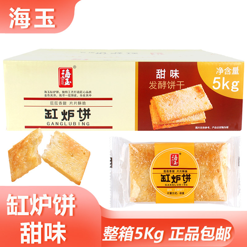 海玉缸炉饼甜味5kg整箱发酵饼香脆千层饼零食小吃山西特产包邮