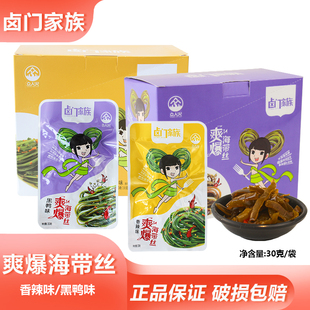 卤门家族海带丝30g开袋即食香辣黑鸭味解馋咸菜凉拌旅游休闲零食