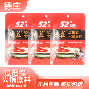 德庄过把瘾火锅底料150g高辣52度牛油火锅关东煮辣子鸡烹饪调料