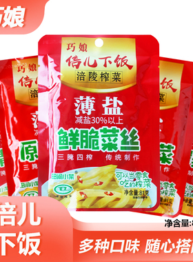 巧娘倍儿下饭81g口口脆榨菜清爽菜片香辣榨菜原味榨菜鲜脆菜丝