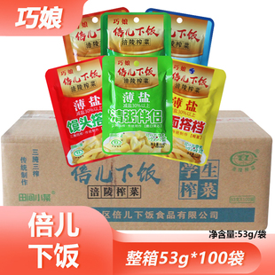 巧娘倍儿下饭53g整箱清粥馒头泡面搭档脆口菜芯鲜脆菜丝开味榨菜