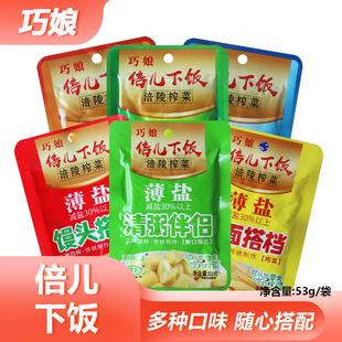 巧娘倍儿下饭53g清粥馒头泡面搭档脆口菜芯鲜脆菜丝开味榨菜