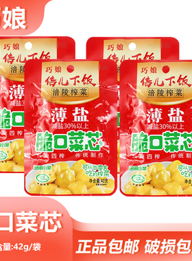 巧娘倍儿下饭脆口菜芯42g办公佐餐拌面清淡泡菜开味速食涪陵榨菜