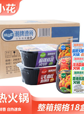 整箱田小花自热火锅网红零食方便速食鲜蔬麻辣烫办公解馋小吃批发