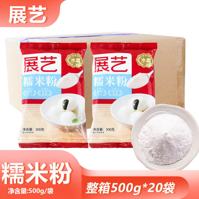 整箱展艺糯米粉500g袋装家用商用批发雪媚娘冰皮南瓜饼麻薯原材料