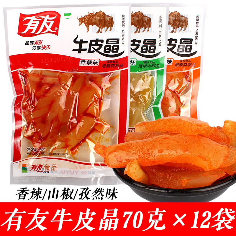 有友牛皮晶70g*12袋香辣山椒孜然味牛皮蹄筋麻辣即食零食小吃包邮