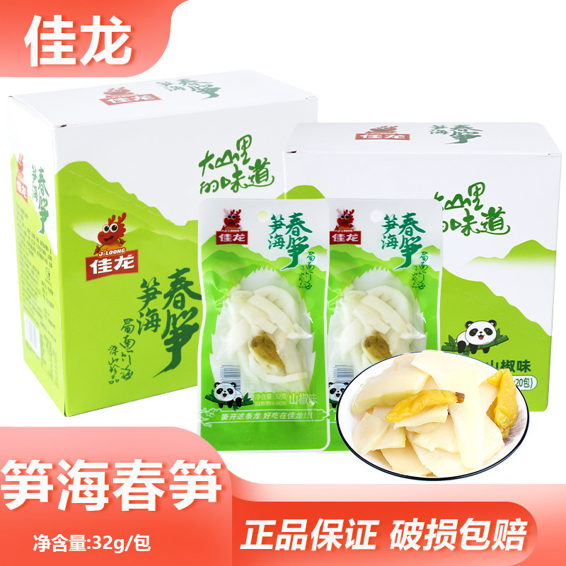 佳龙笋海春笋32g开袋即食脆嫩笋子山椒笋条旅游追剧泡椒竹笋小吃