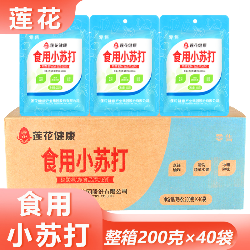莲花食用小苏打食品级整箱包邮