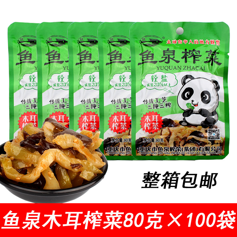 鱼泉木耳榨菜80g*10袋清淡微辣榨菜丝早餐下饭菜咸菜泡菜开味菜,水产肉类/新鲜蔬果/熟食,腌制/榨菜/泡菜,淘宝优惠券,粉丝福利购,淘宝优惠卷