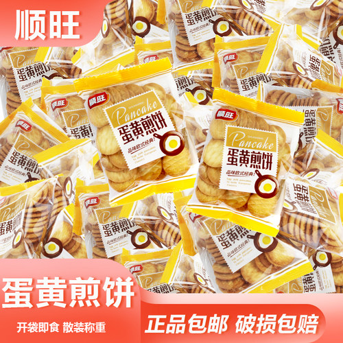 顺旺蛋黄煎饼散装称重早餐代餐零食鸡蛋薄饼独立包装方便即食点心