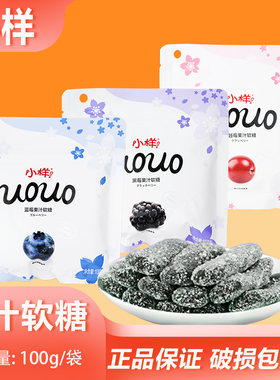 蓝莓果汁软糖软糖小样蔓越莓