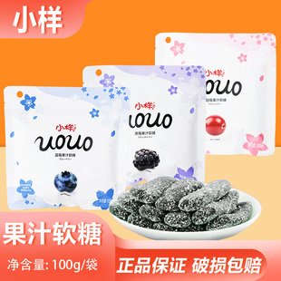 小样uouo果汁软糖100g袋装混合蓝莓黑莓蔓越莓口味休闲糖果小零食