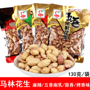 马林花生130g花生米下酒菜五香南乳蒜香烤香麻辣味坚果炒货零食