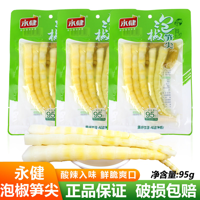永健泡椒笋尖95g袋装山椒味鲜笋开袋即食开味鲜脆休闲零食小吃