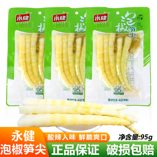 永健泡椒笋尖95g袋装山椒味鲜笋开袋即食开味鲜脆休闲零食小吃
