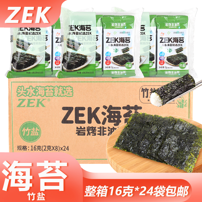 ZEK海苔竹盐味16g*24袋整箱独立小包非油炸紫菜即食海苔零食包邮