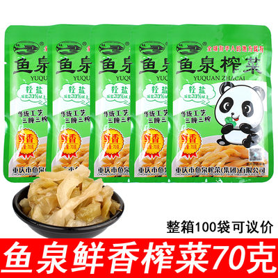 鱼泉鲜香榨菜重庆榨菜下饭菜咸菜