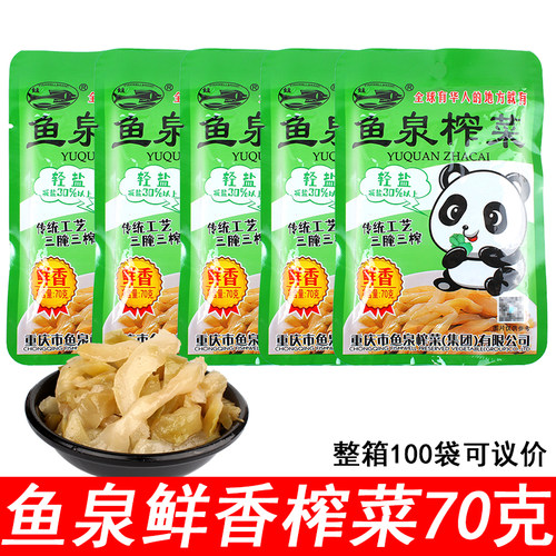鱼泉鲜香榨菜重庆榨菜下饭菜咸菜