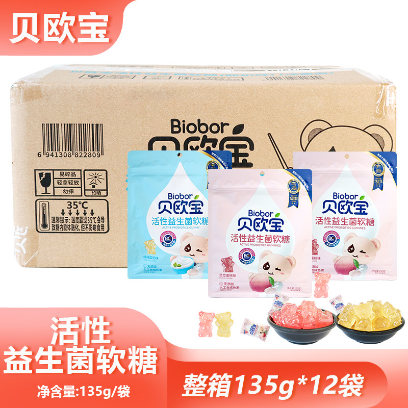 整箱贝欧宝活性益生菌软糖135g*12包儿时零食QQ糖橡皮糖果喜糖