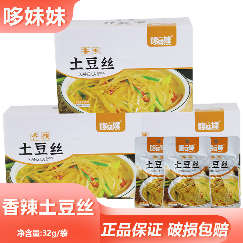 哆妹妹香辣土豆丝32g四川特产香辣土豆零食办公室解馋充饥速食菜,零食/坚果/特产,蔬菜干,淘宝优惠券,粉丝福利购,淘宝优惠卷