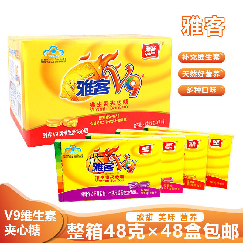 雅客V9维生素夹心糖48g*10盒整箱包邮蓝莓草莓香橙柠檬水果糖糖果