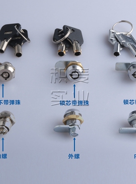 弹子锁M12-10内螺MS409-2圆柱锁 考勤机锁MS102 电脑机箱锁MS905