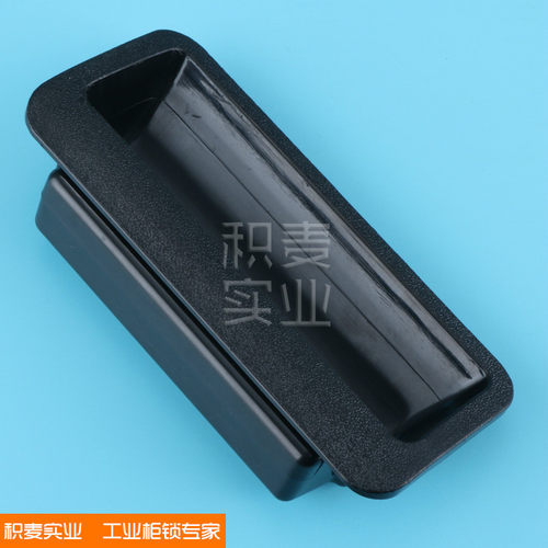 积麦LS102塑料拉手文件柜开关
