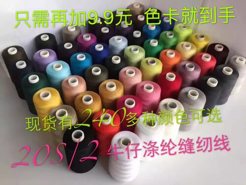 海成牌中粗3000y牛仔线