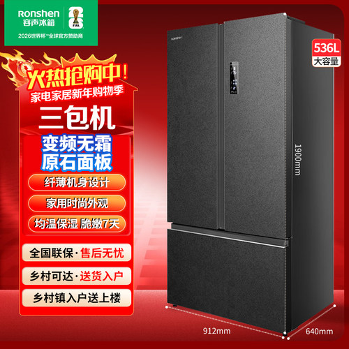 容声BCD-536WD16HPA三门三包机