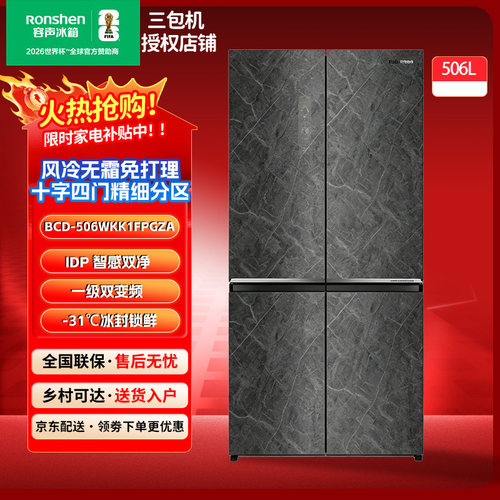 Ronshen/容声 BCD-506WKK1FPGZA十字门IDP双净pro平嵌冰箱三包机