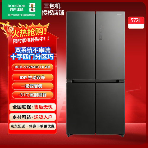 Ronshen/容声 BCD-572N40CQLAD战神572L零嵌入冰箱双系统三包机