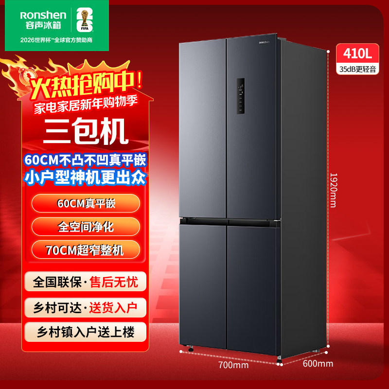 容声小方糕410升十字四门超薄零嵌入电冰箱BCD-410E30CZLAD三包机