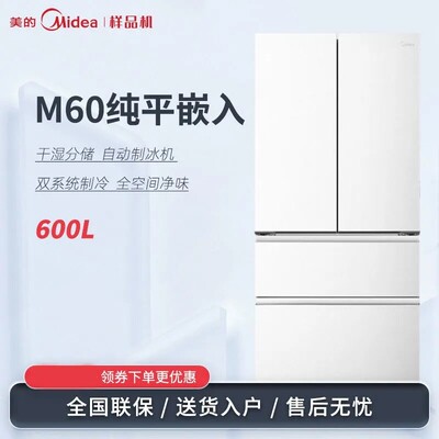 Midea/美的HR-518WUFIPZ华凌法式双系统零嵌自动制冰净味无霜冰箱