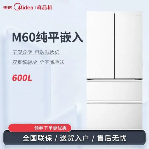 Midea/美的HR-518WUFIPZ华凌法式双系统零嵌自动制冰净味无霜冰箱