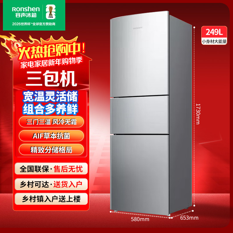 容声BCD-249WD1N家用三门