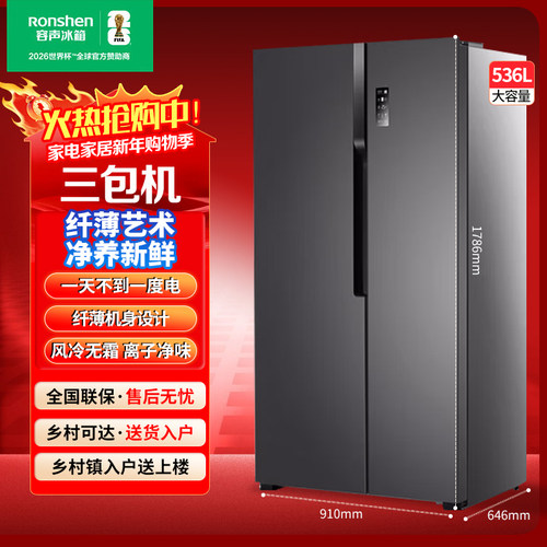 容声BCD-536WD18HP对开门双变频