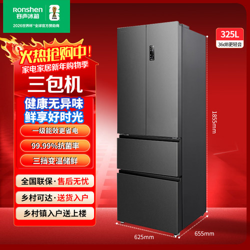 容声BCD-325WD18MP法式多门