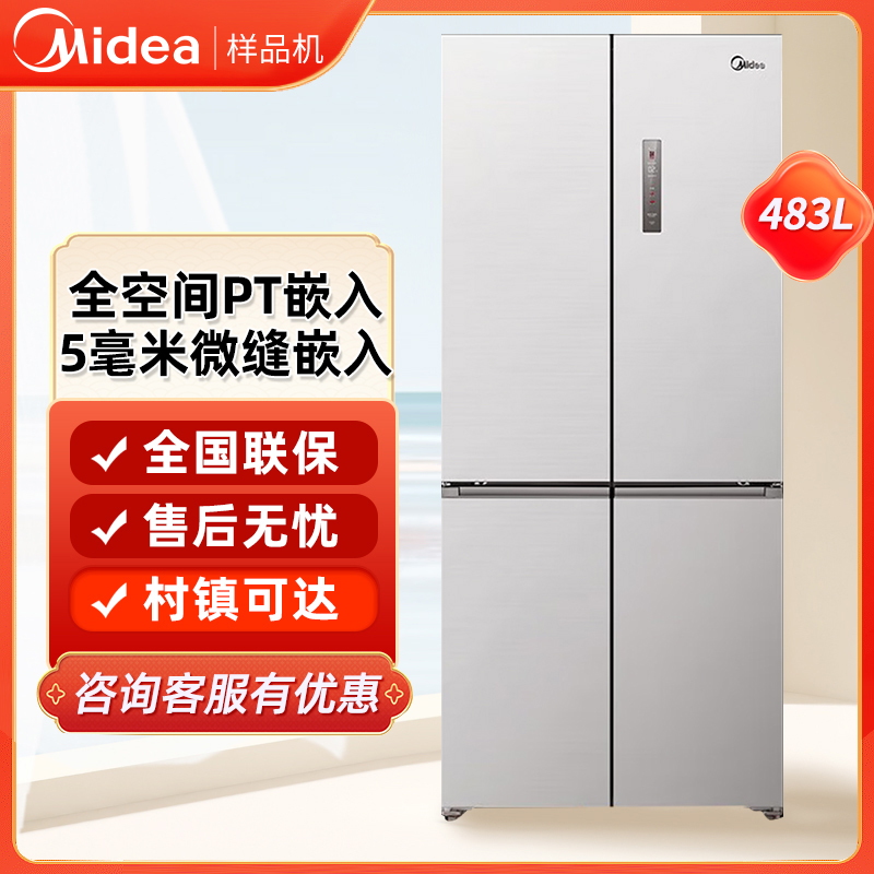 MideaBCD-483WSPZM(E)厨房冰箱
