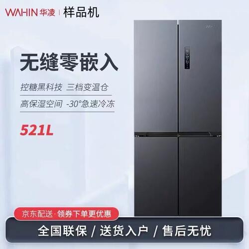 Midea/美的 HR-547WUSPZ华凌神机十字四开门双系统嵌入式冰箱变频