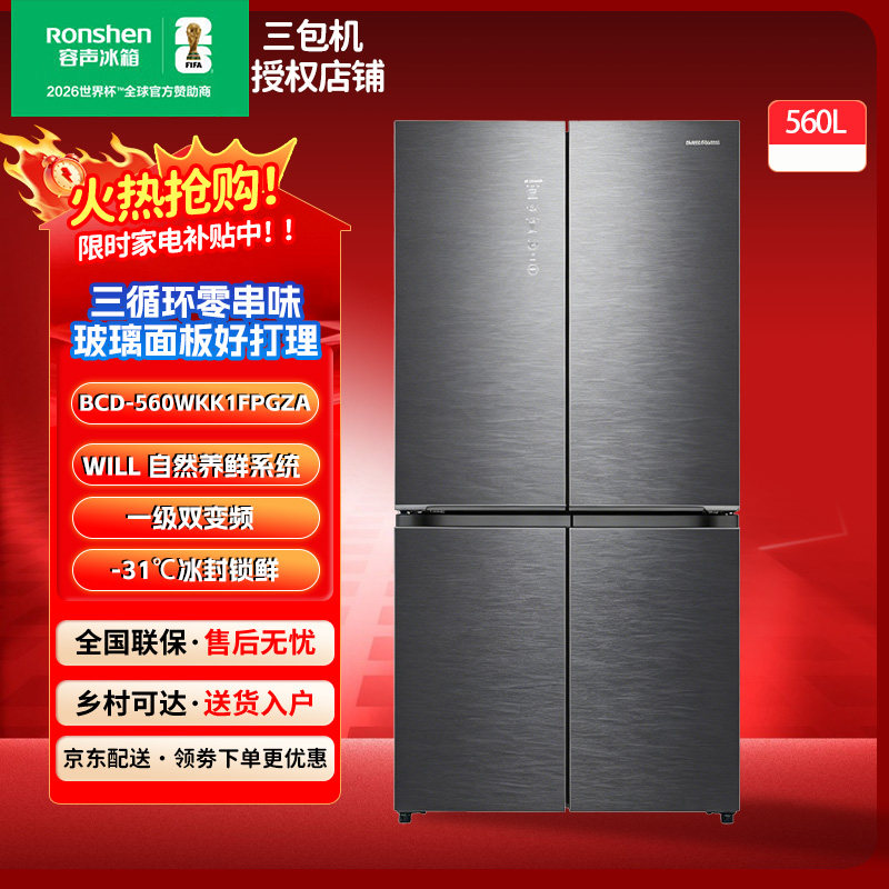 Ronshen/容声BCD-560WKK1FPGZA零平嵌冰箱will三系统星辉印三包机
