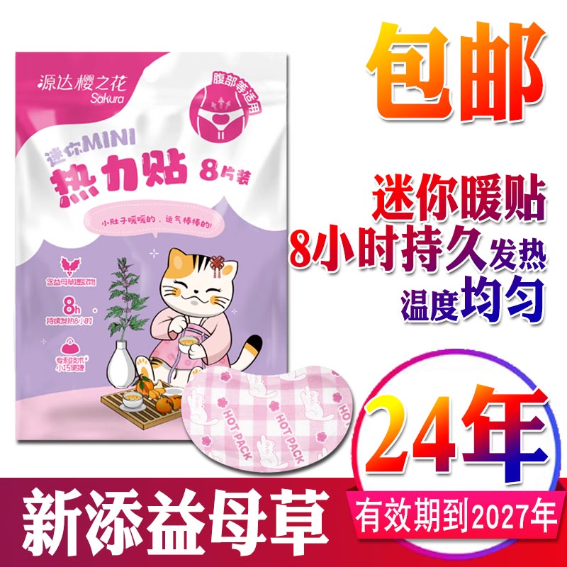 源达暖手贴暖足贴热力贴肩颈