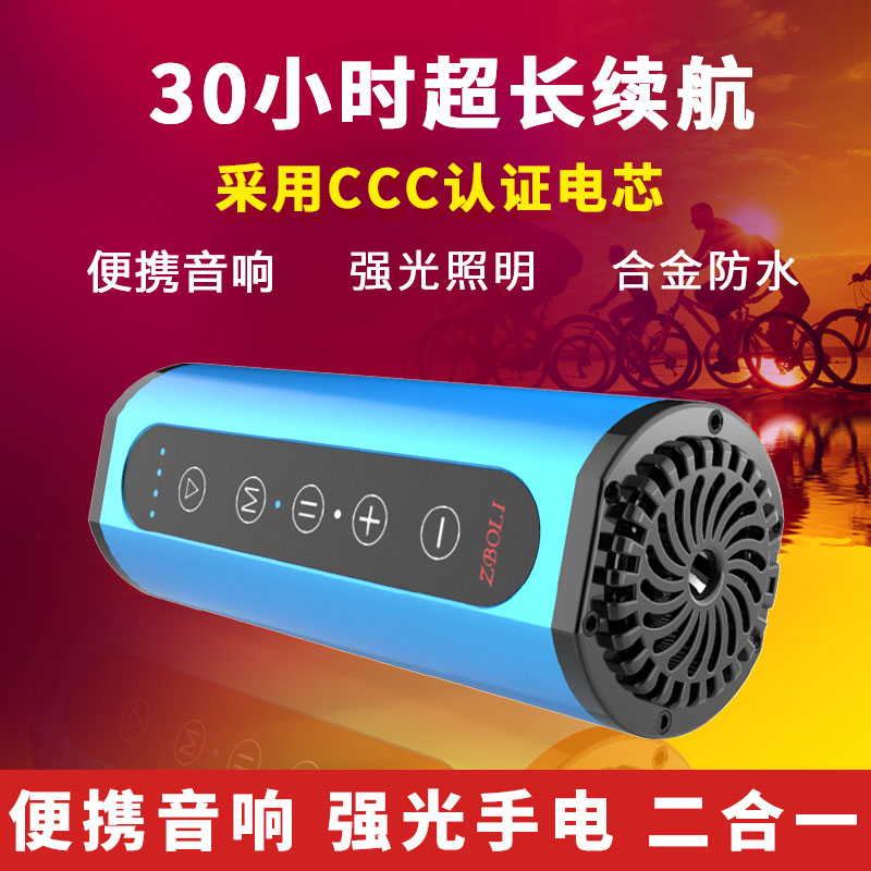 智博立自行车音箱强光手电筒低音炮长续航骑行插卡音箱运动便携式