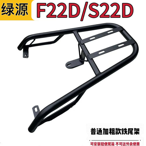 适用绿源F22D/S22D电动车铁尾架尾箱后支架后备箱载物架外卖货架