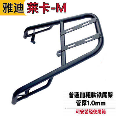 适用雅迪莱卡-M尾架电动车尾箱支架外卖箱货架后备箱载物架后衣架