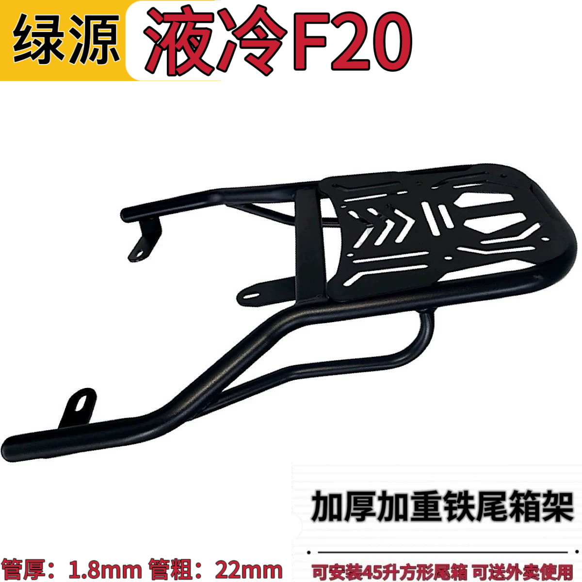 适用绿源F20电动车铁尾架尾箱后支架外卖箱货架延长后备箱载物架