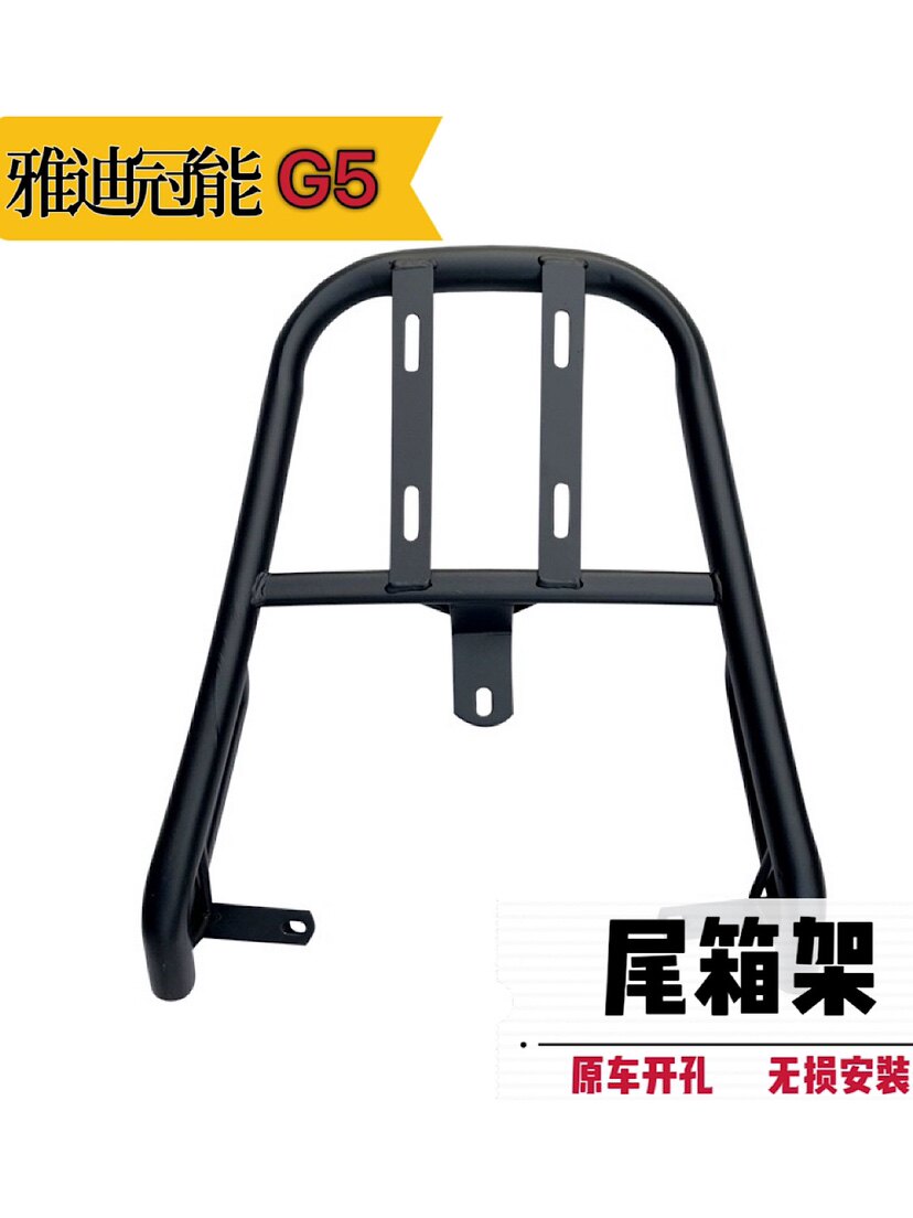 外卖箱货架尾架雅迪G5尾箱支架
